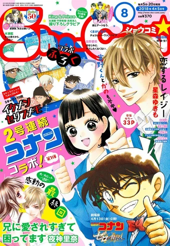Usuario Blog Mr Berto Detective Conan Y La Revista Sho Comi Preparan Una Colaboracion Detective Conan Wiki Fandom