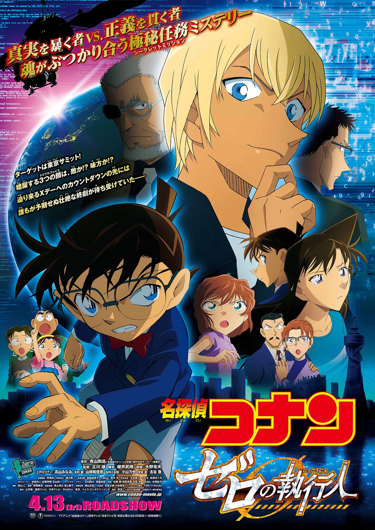 Detective Conan 22 Zero El Ejecutor Detective Conan Wiki Fandom