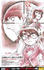 Poster Pelicula 18 (Detective Conan)