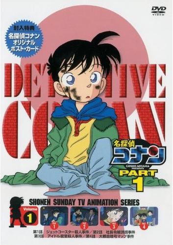 Season 1 Detective Conan Wiki Fandom