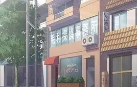 毛利侦探事务所外景