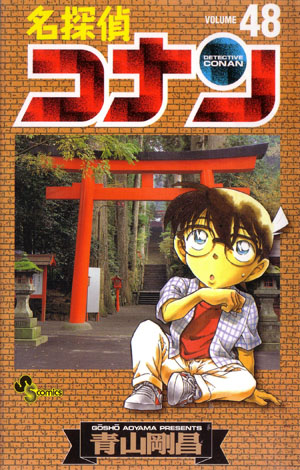 Summer Memories - Detective Conan Wiki