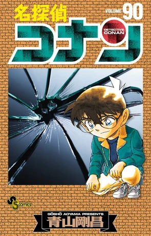 Volume 90 | Detective conan Wiki | Fandom