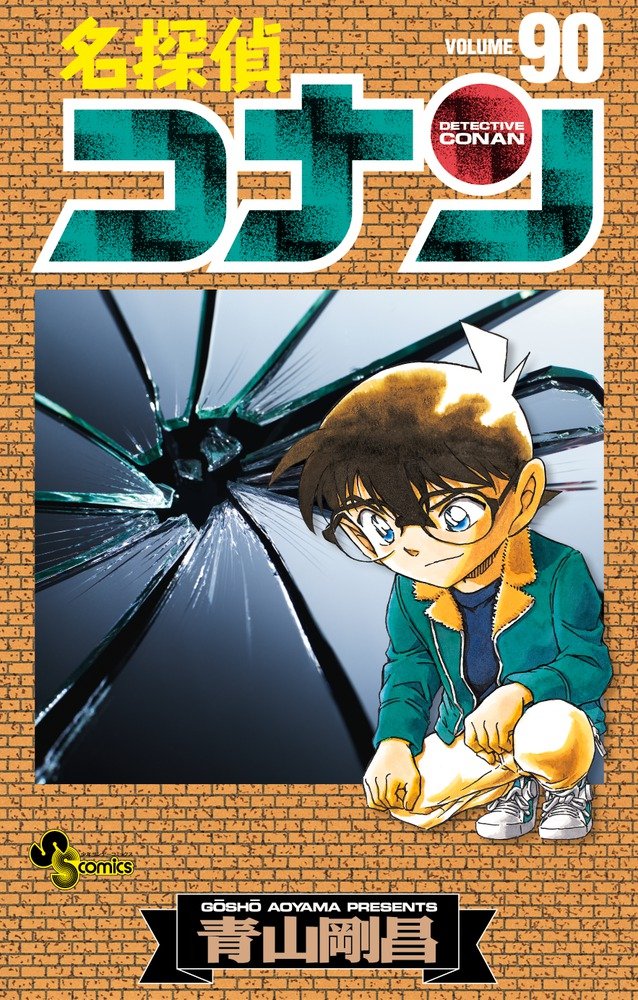 Volume 104 - Detective Conan Wiki