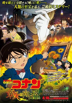 Conan Edogawa, Detective Conan Wiki