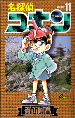 Volume 104 - Detective Conan Wiki