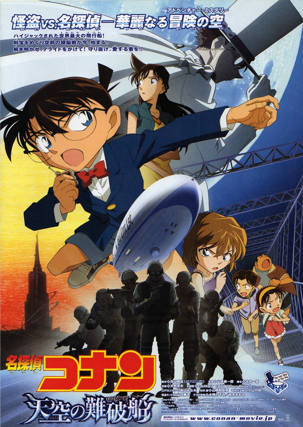 The Lost Ship in the Sky, Detective conan Wiki