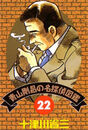 Detective 22