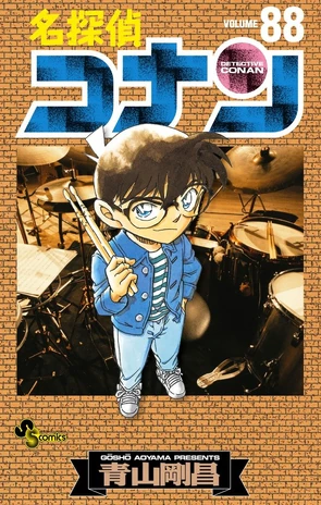名探偵コナン Volume88 Volume 88 | Detective conan Wiki | Fandom