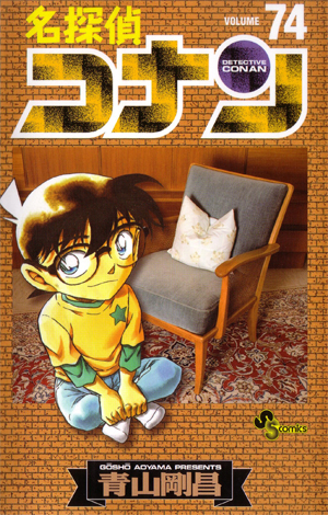 Volume 74 | Detective conan Wiki | Fandom