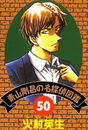 Detective 50