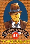 Detective 55