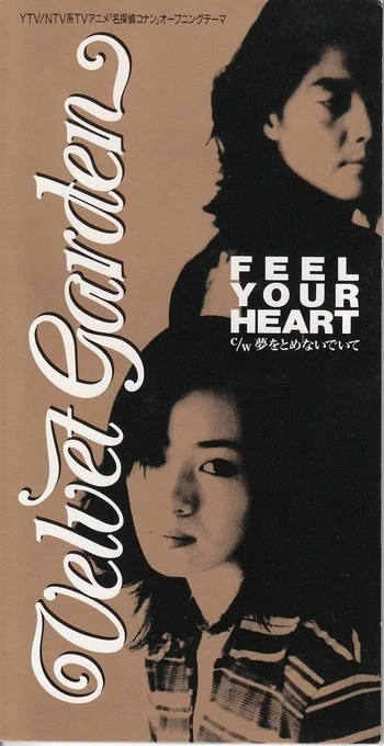 ベルベット・ガーデン／名探偵コナン主題歌『ＦＥＥＬ　ＹＯＵＲ　ＨＥＡＲＴ』８㎝Ｓ Feel Your Heart | Detective conan Wiki | Fandom