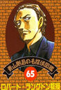 Detective 65