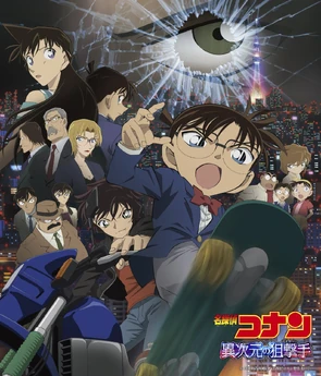 Detective Conan Dimensional Sniper Original Soundtrack Detective Conan Wiki Fandom