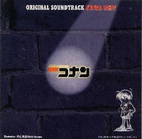 「名探偵コナン」original soundtrack superbest CD Detective Conan Original Soundtrack Super Best | Detective conan