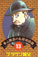 Detective 13