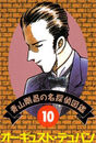 Detective 10