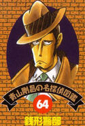 Detective 64