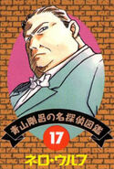 Detective 17