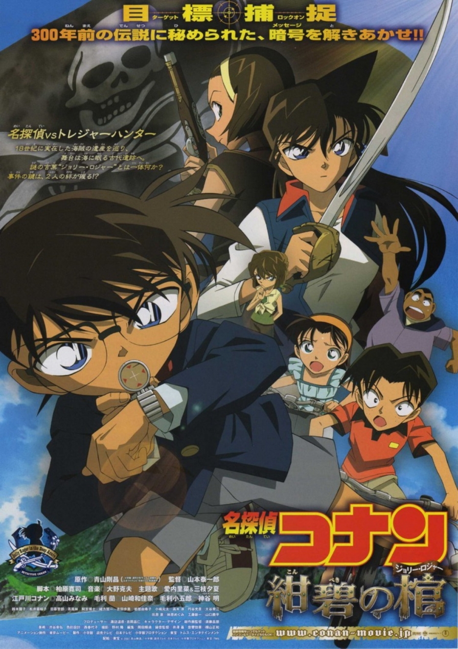 Jolly Roger in the Deep Azure | Detective conan Wiki