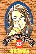 Detective 85