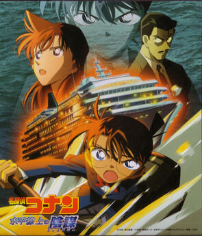 Detective Conan Strategy Above The Depths Original Soundtrack Detective Conan Wiki Fandom