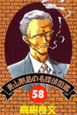 Detective 58