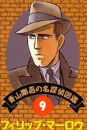 Detective 9