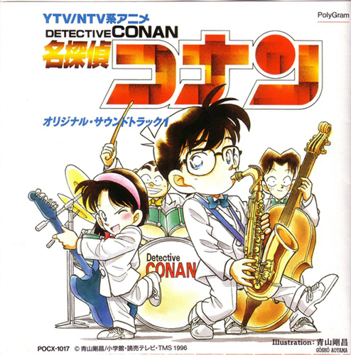 Detective Conan Original Soundtrack 1 | Detective conan Wiki | Fandom