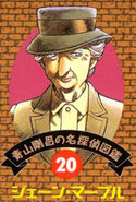 Detective 20