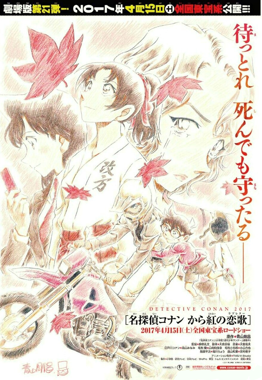 The Crimson Love Letter Detective Conan Wiki Fandom The Crimson Love Letter Detective Conan Wiki Fandom
