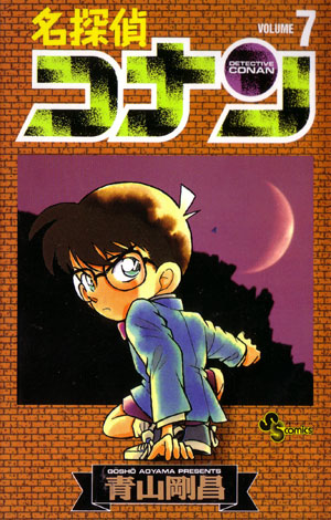 Volume 53 - Detective Conan Wiki