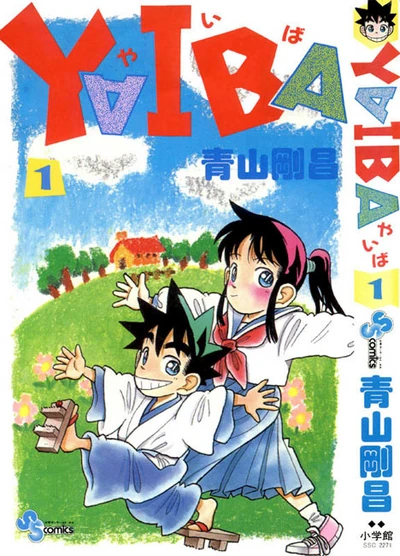 La couverture du premier volume de "Yaiba".