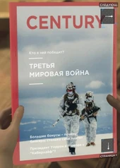 №9 Третья мировая война в главе «Ночной поезд»