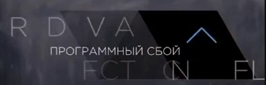 Программный сбой. Программный сбой Детройт. Коннор программный сбой. Программный сбой Коннор Detroit.