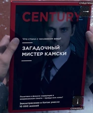 №8 Загадочный мистер Камски в главе «Мост»