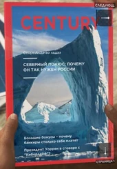 №2 Северный полюс: почему он так нужен России в главе «Художник»