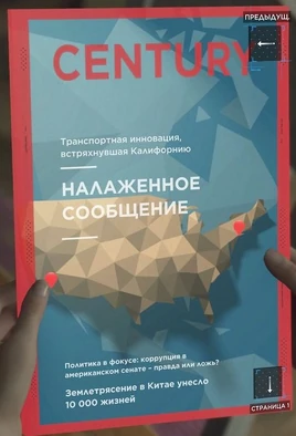 Налаженное сообщение