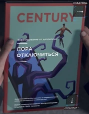 №5 Пора отключиться в главе «Русская рулетка»