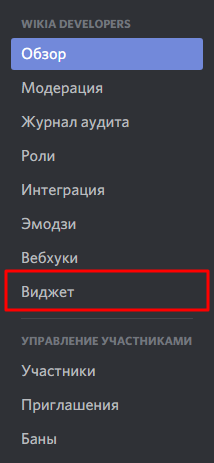 Что такое виджет дискорд. Смотреть фото Что такое виджет дискорд. Смотреть картинку Что такое виджет дискорд. Картинка про Что такое виджет дискорд. Фото Что такое виджет дискорд
