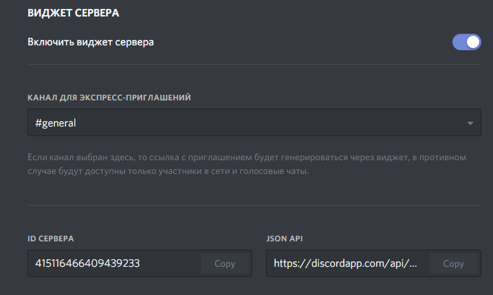 Что такое виджет дискорд. Смотреть фото Что такое виджет дискорд. Смотреть картинку Что такое виджет дискорд. Картинка про Что такое виджет дискорд. Фото Что такое виджет дискорд