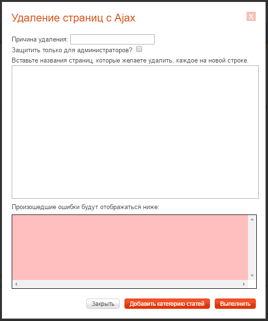 AjaxBatchDeleteV2-ru