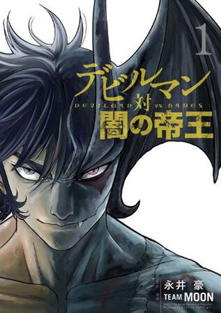 Devilman vs Hades | Devilman Wiki | Fandom