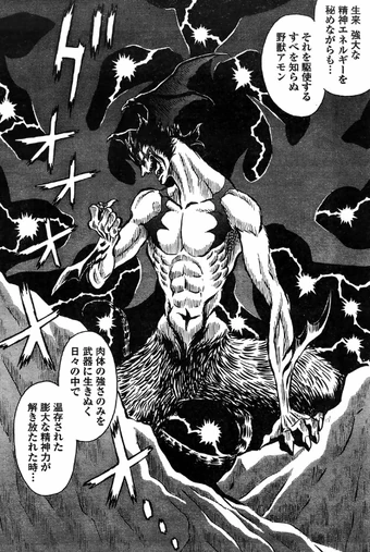 AMON (Black version) Devilman - fewture 1999