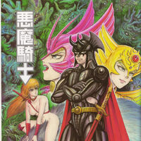 Demon Knight Devilman Wiki Fandom Demons get a bit of an unfair rep, but some anime go out of their ways to introduce viewers to different kinds of demons. demon knight devilman wiki fandom