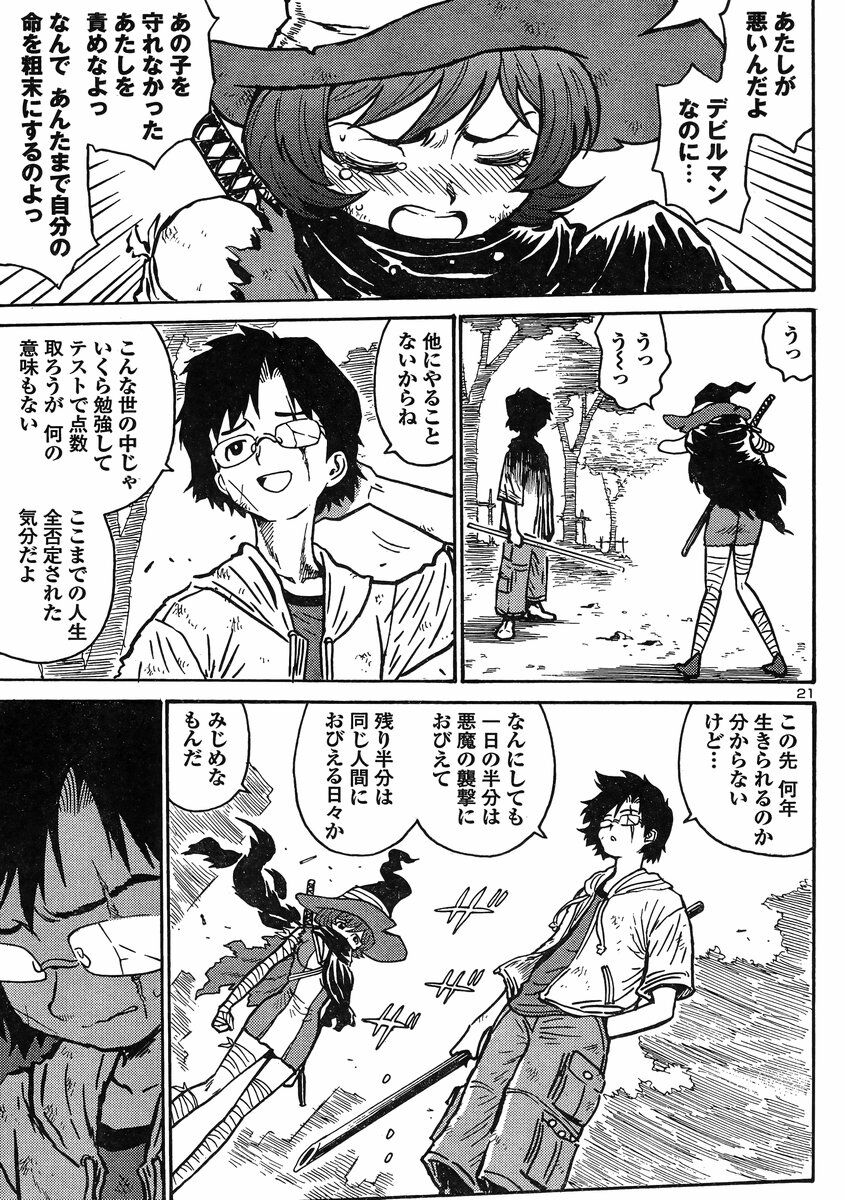 User Blog Spellbinder666 Devilman G 18 Raws Devilman Wiki Fandom User Blog Spellbinder666 Devilman G 18 Raws Devilman Wiki Fandom
