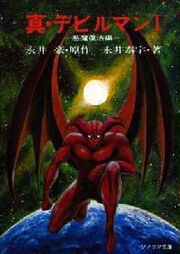 True-Devilman-1