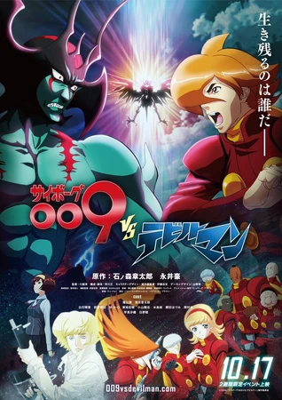 Cyborg 009 vs. Devilman | Devilman Wiki | Fandom