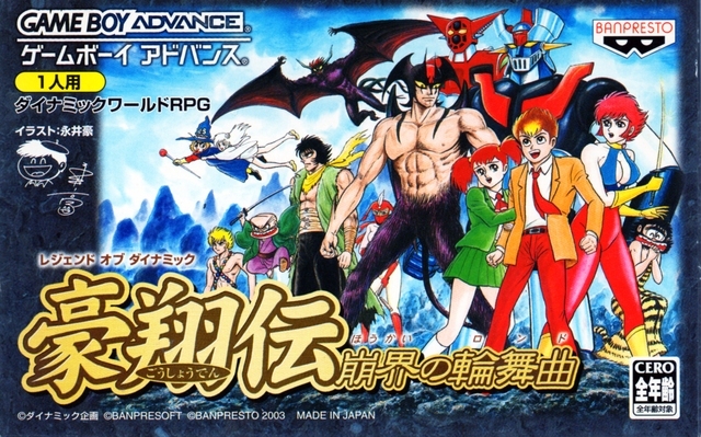 Legend of Dynamic Goushouden: Houkai no Rondo | Devilman Wiki | Fandom